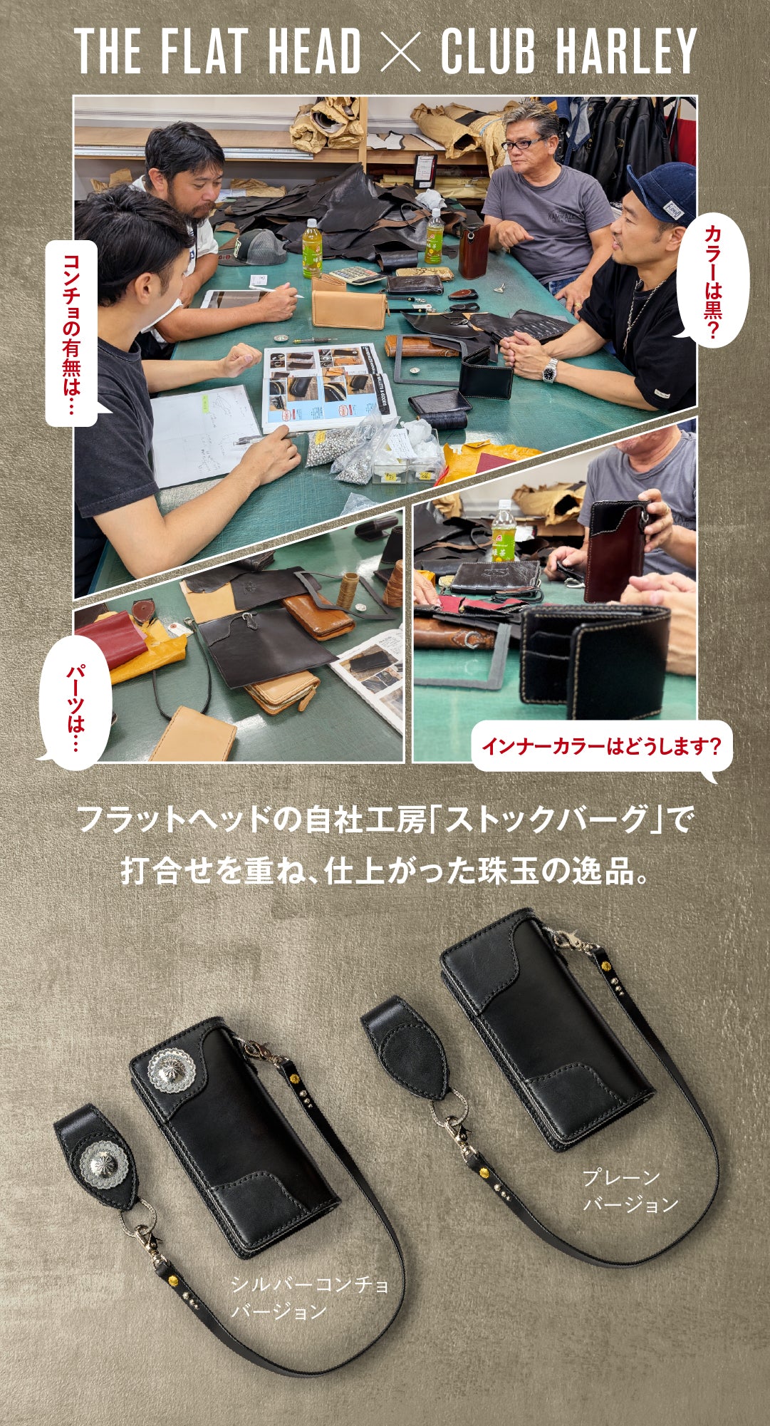 THE FLAT HEAD×CLUB HARLEY 別注ロングウォレット