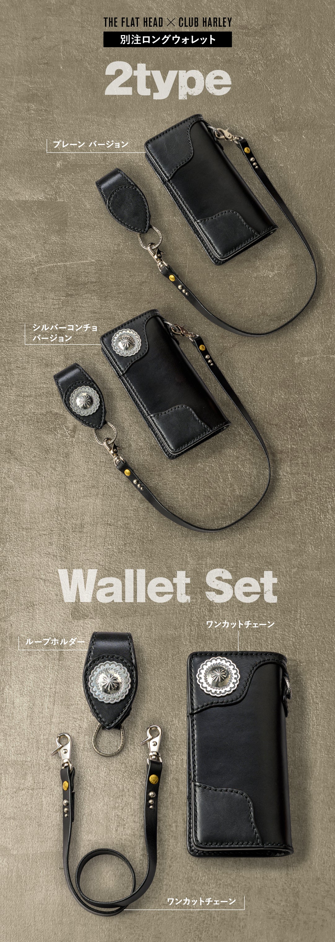 THE FLAT HEAD×CLUB HARLEY 別注ロングウォレット