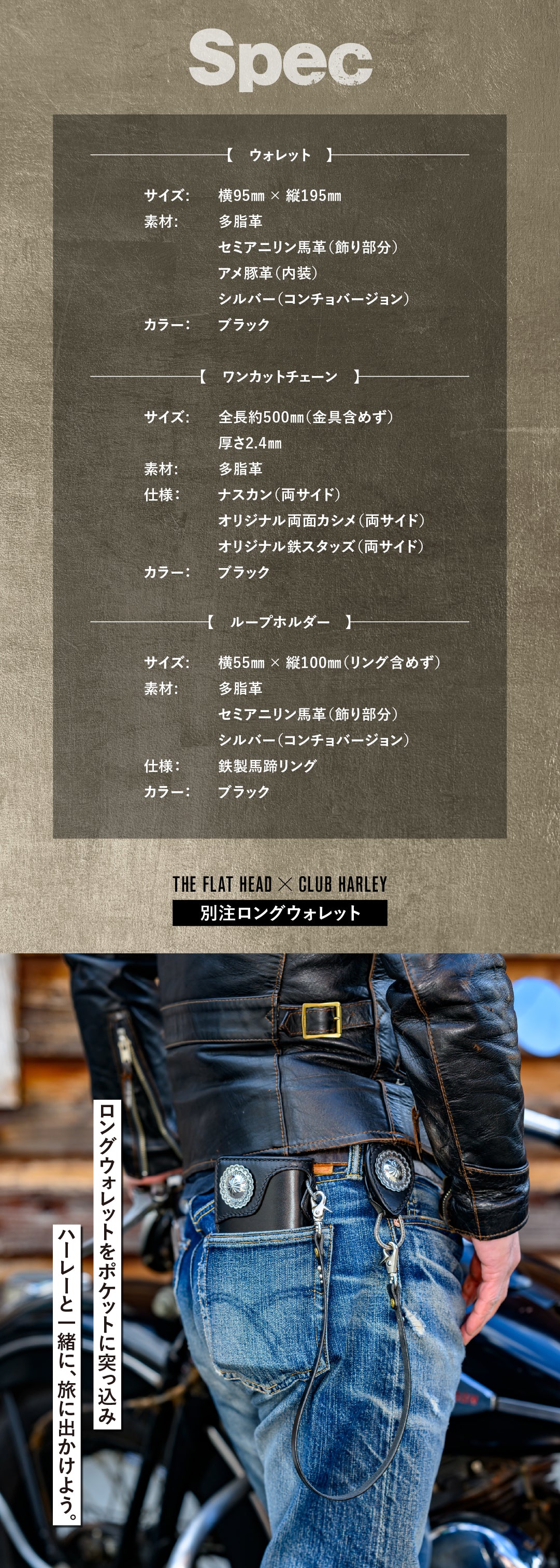 THE FLAT HEAD×CLUB HARLEY 別注ロングウォレット