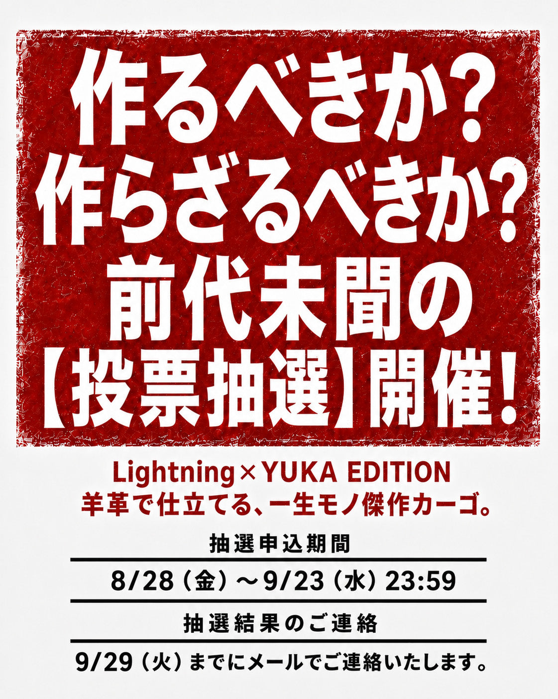 【第3回投票抽選販売】 別注 Lightning×YUKA EDITION 革で仕立てる一生モノ傑作カーゴ 誰も見たことのない、羊革のM-65。「M-65 シープスキン」【1月20日頃出荷】