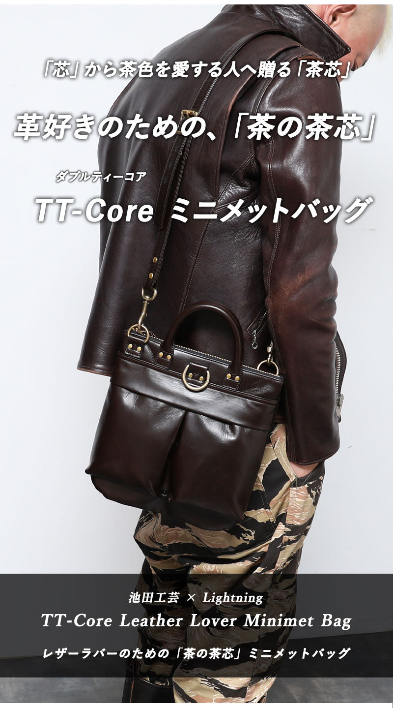池田工芸×Lightning 「茶の茶芯」ホースハイド TT-Core Leather Lover Minimet Bag【公式オンライン限定】【1月14日頃出荷】