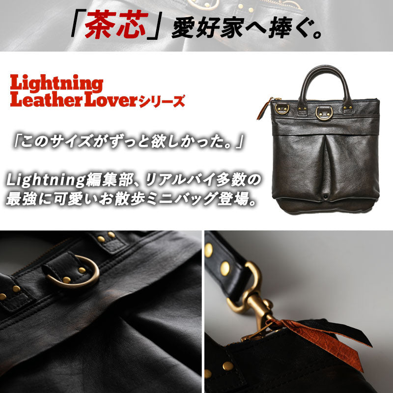 池田工芸 × Lightning 純国産「茶芯」ホースハイド T-Core Leather Lover Minimet Bag【公式オンライン限定】【10月30日頃出荷】