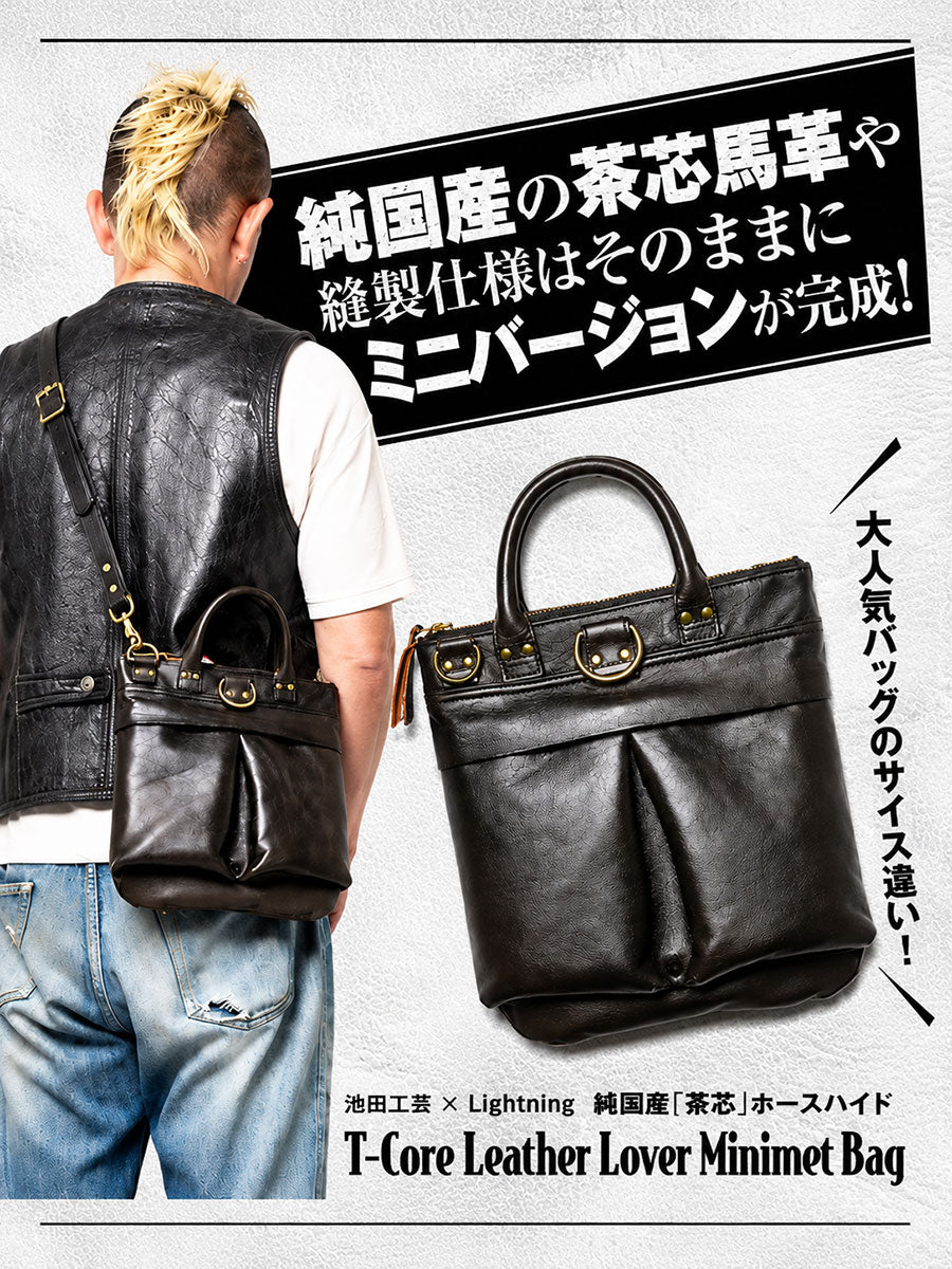 2018　弁理士　馬場レジュメ（特実意商） 池田工芸 × Lightning 純国産「茶芯」ホースハイド T-Core Leather
