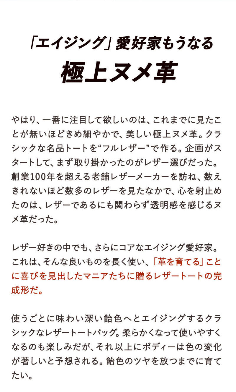 天野宝国 × 2nd ヌメレザートートバッグ(Large)