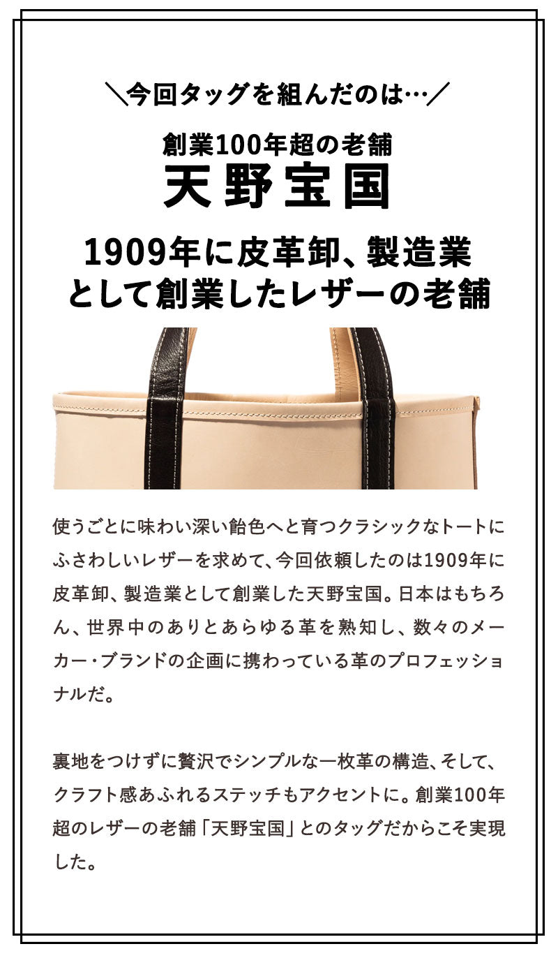 天野宝国 × 2nd ヌメレザートートバッグ(Large)