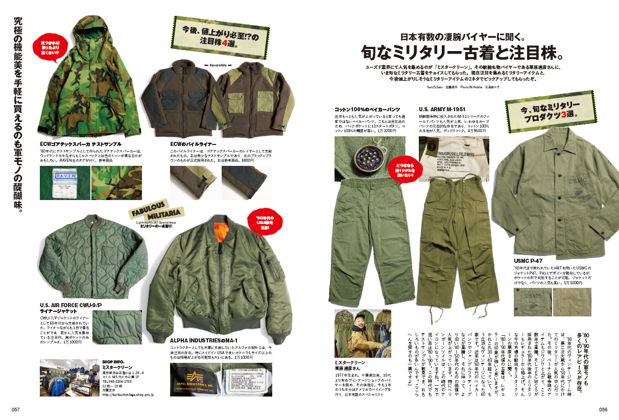 Lightning 2024年1月号 Vol.357「ミリタリーの一点張り!」(2023/11/30発売)
