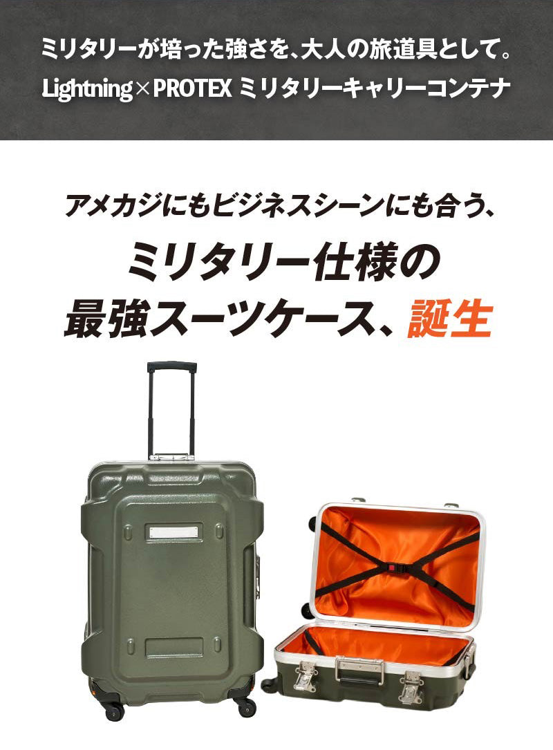 Lightning × PROTEX ミリタリーキャリーコンテナ【12月25日頃出荷】