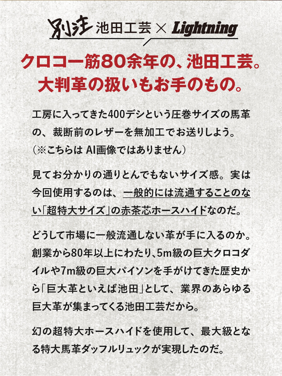 池田工芸 × Lightning 赤茶芯ダッフルリュック【1月26日頃出荷】