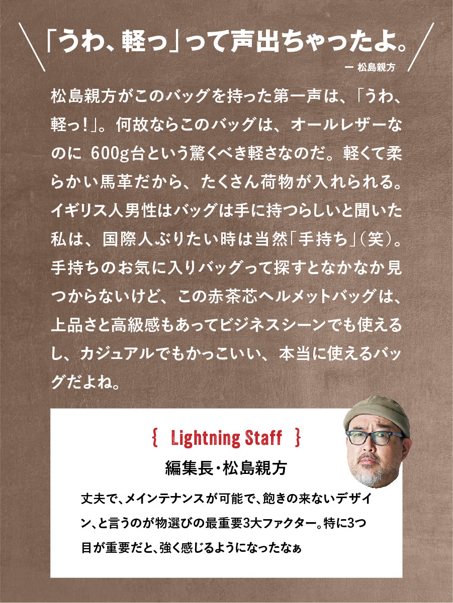 池田工芸 × Lightning 純国産「赤茶芯」ホースハイド RED T-Core Leather Lover Helmet Bag【公式オンライン限定】【12月4日頃出荷】