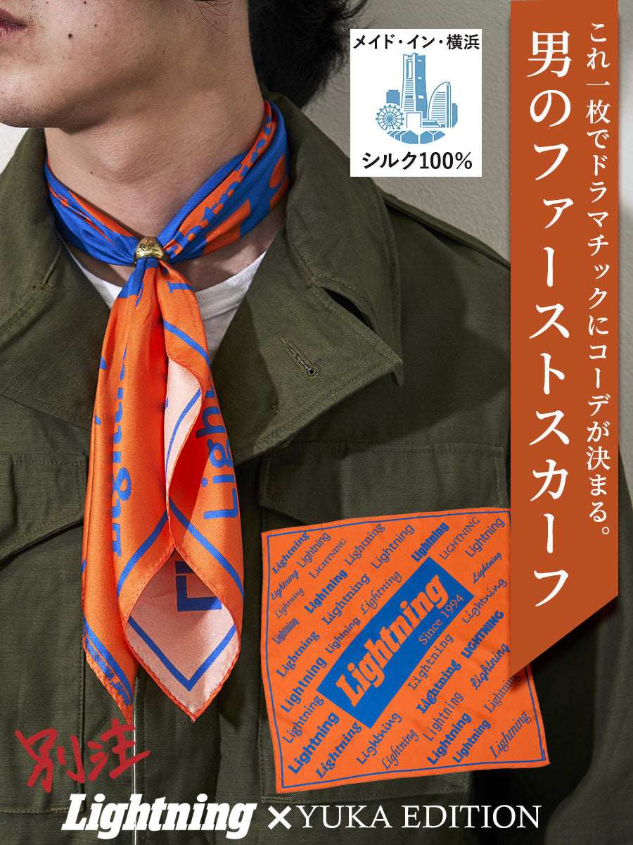 シルクスカーフ【Lightning×YUKA EDITION】【8月4日頃出荷】