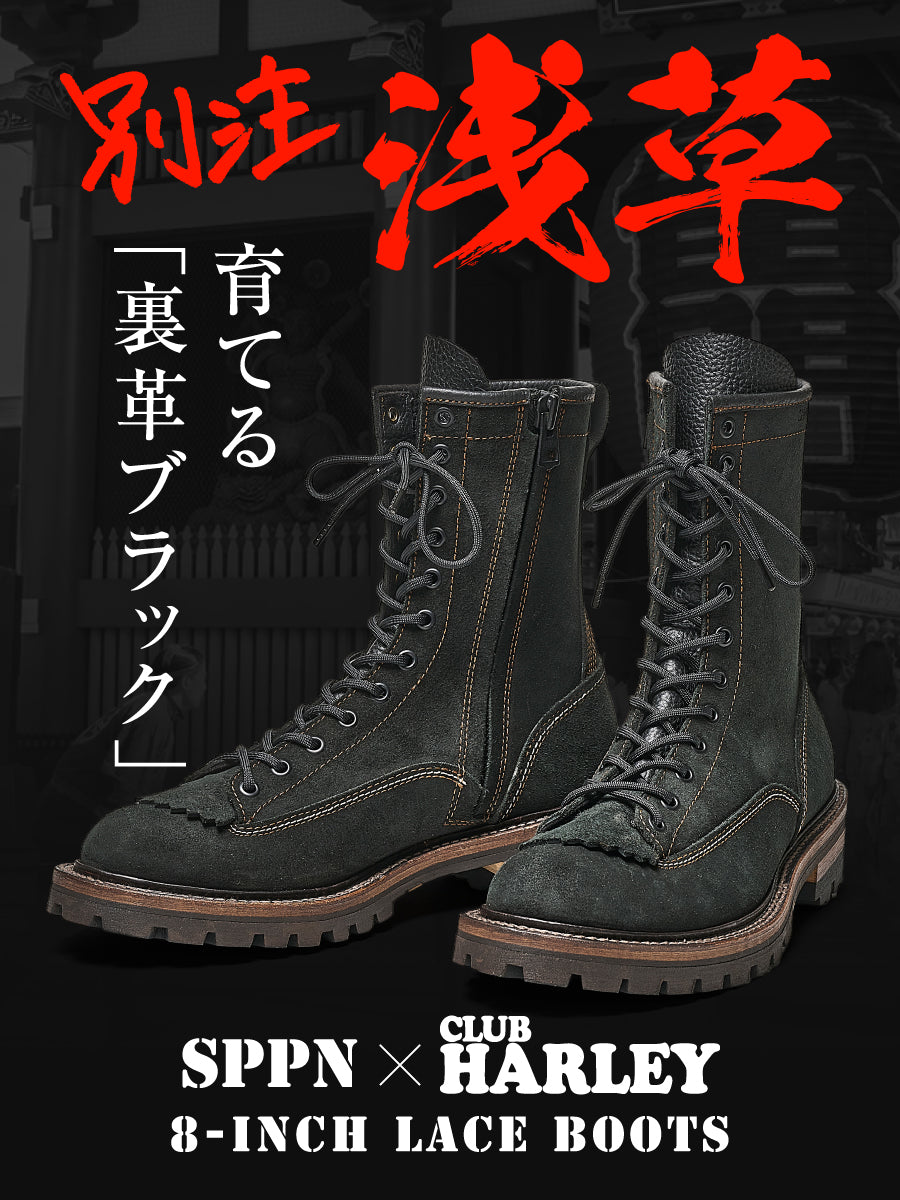 SPPN×CLUB HARLEY 8-inch lace boots【2027年2月15日頃出荷】