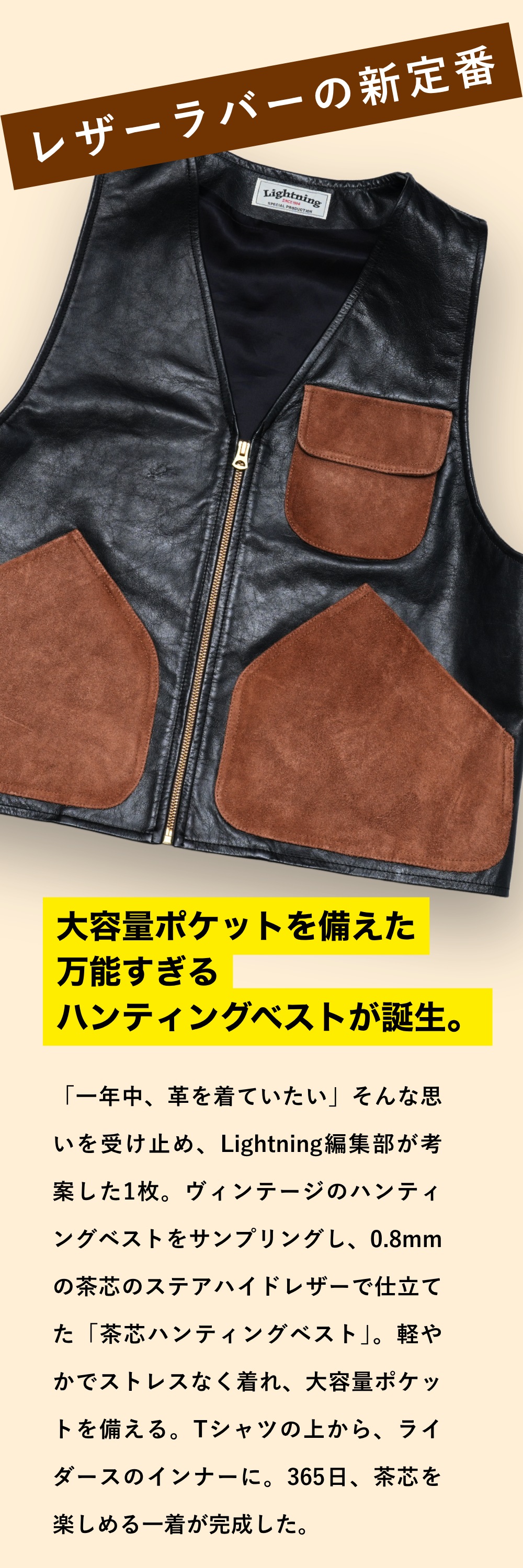 茶芯ハンティングベスト(Lightning×YUKA EDITION)【8月21日頃出荷】