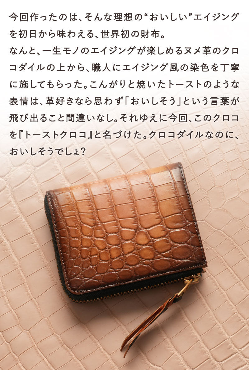 池田工芸 ×GUILDTOKYO× Lightning 「ヌメ革」手染めトーストクロコダイル「 L字ファスナーウォレット」