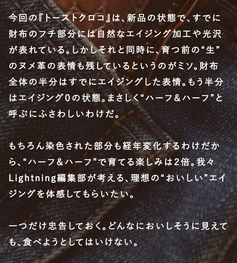 池田工芸 ×GUILDTOKYO× Lightning 「ヌメ革」手染めトーストクロコダイル「 L字ファスナーウォレット」