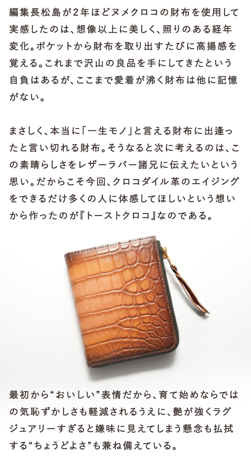 池田工芸 ×GUILDTOKYO× Lightning 「ヌメ革」手染めトーストクロコダイル「 L字ファスナーウォレット」