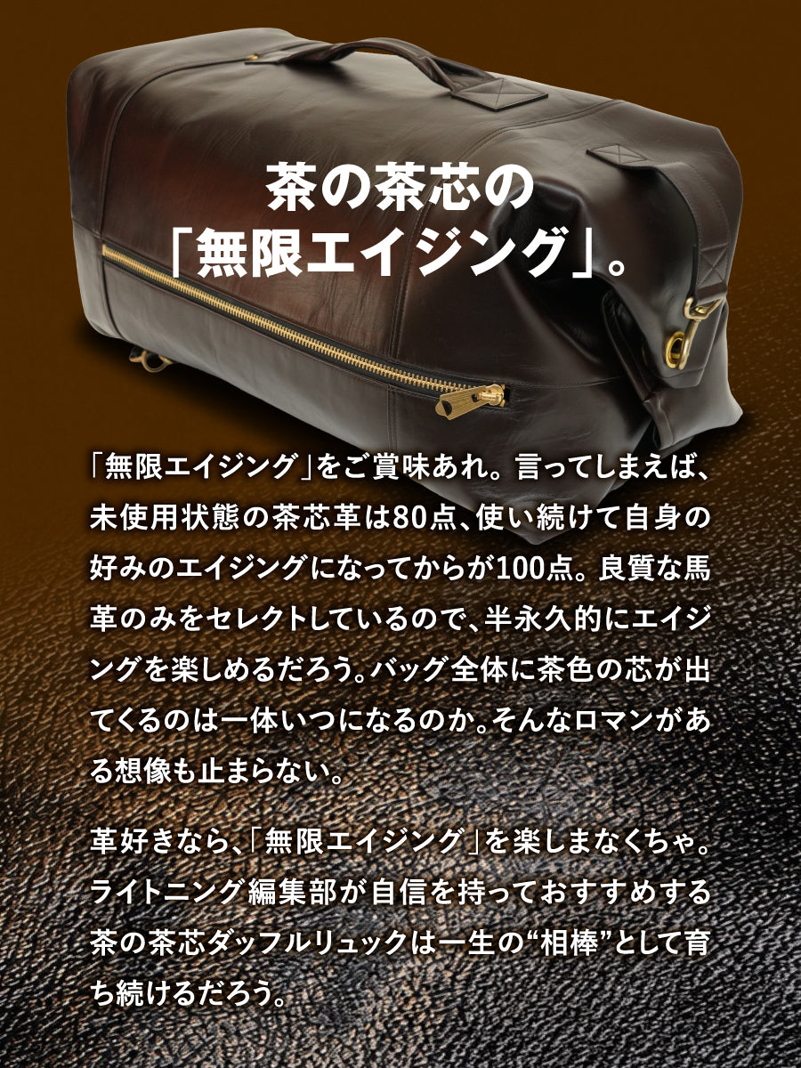 池田工芸 × Lightning 茶の茶芯ダッフルリュック【2027年2月4日頃出荷】