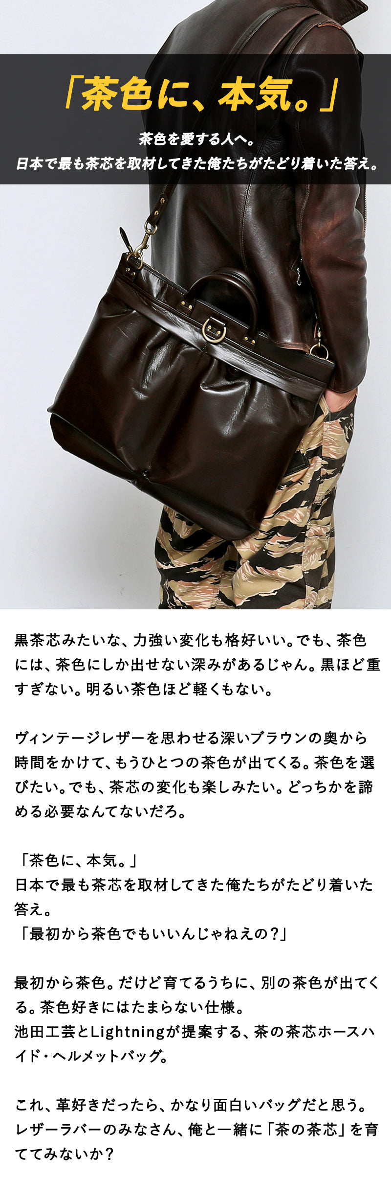 池田工芸×Lightning 「茶の茶芯」ホースハイド TT-Core Leather Lover Helmet Bag【公式オンライン限定】【1月28日頃出荷】