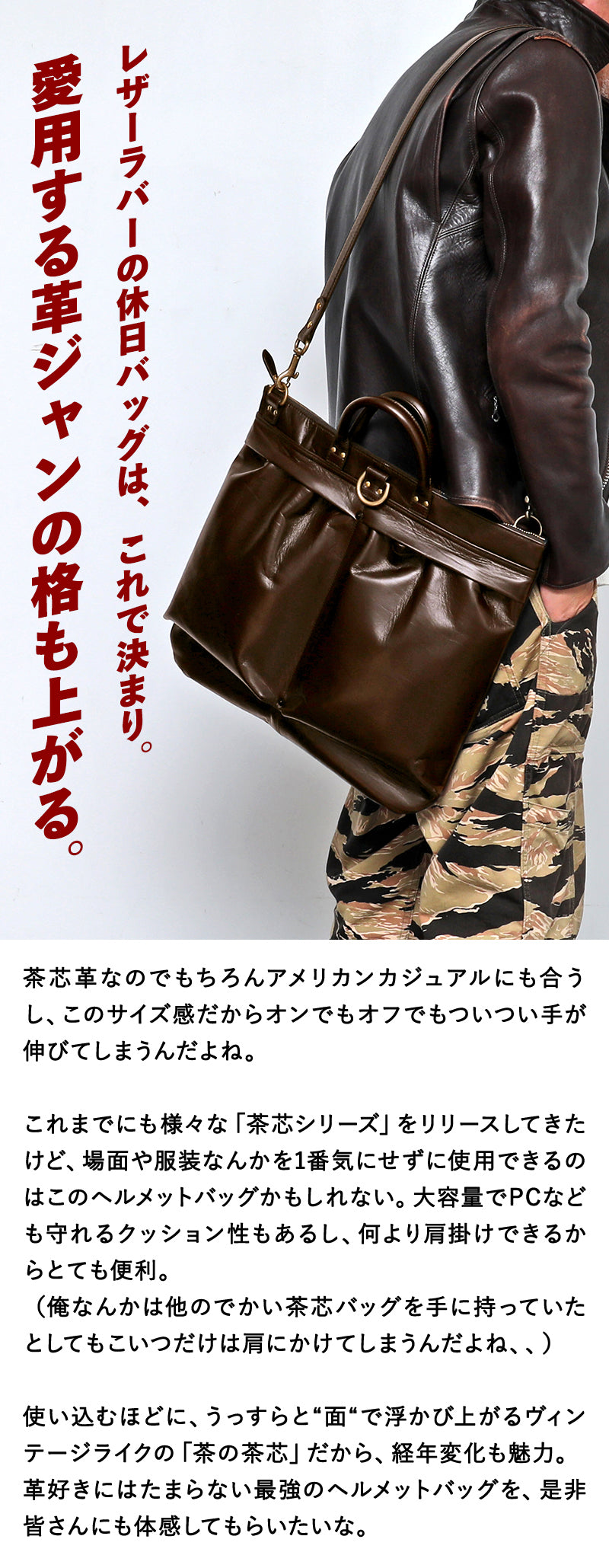 池田工芸×Lightning 「茶の茶芯」ホースハイド TT-Core Leather Lover Helmet Bag【公式オンライン限定】【2027年3月11日頃出荷】