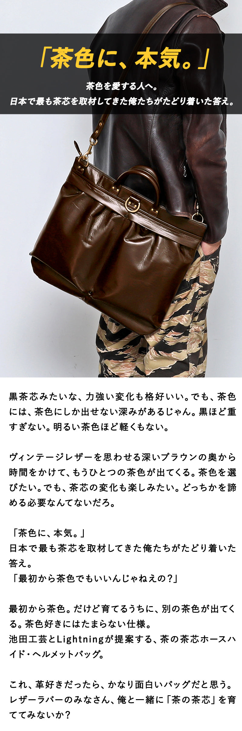 池田工芸×Lightning 「茶の茶芯」ホースハイド TT-Core Leather Lover Helmet Bag【公式オンライン限定】【2027年3月11日頃出荷】