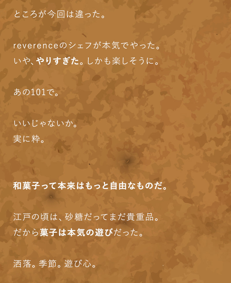 ミシュラン・フレンチreverence × Lightning ワイルドいちご大福(6個入り)【6月26日頃出荷】