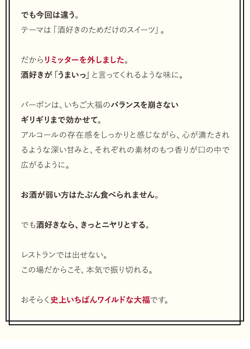 ミシュラン・フレンチreverence × Lightning ワイルドいちご大福(6個入り)【6月26日頃出荷】