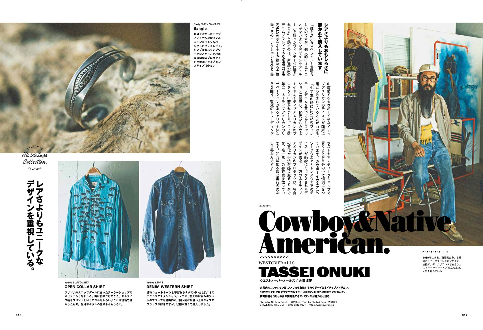 CLUTCH Magazine 2020年10月号 Vol.75「ヴィンテージカルチャーにハマってしまった幸福な人々。」(2020/8/24発売)