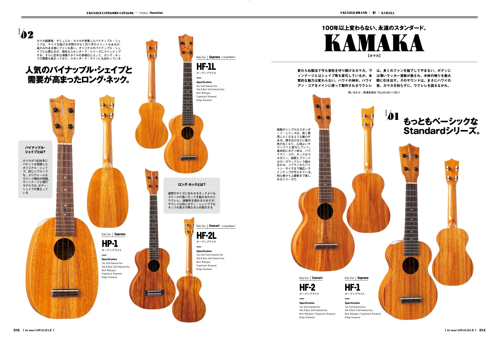 別冊Lightning Vol.230「ウクレレのすべて」 (2020/3/28発売)|メンズファッション誌「Lightning」公式オンラインストア