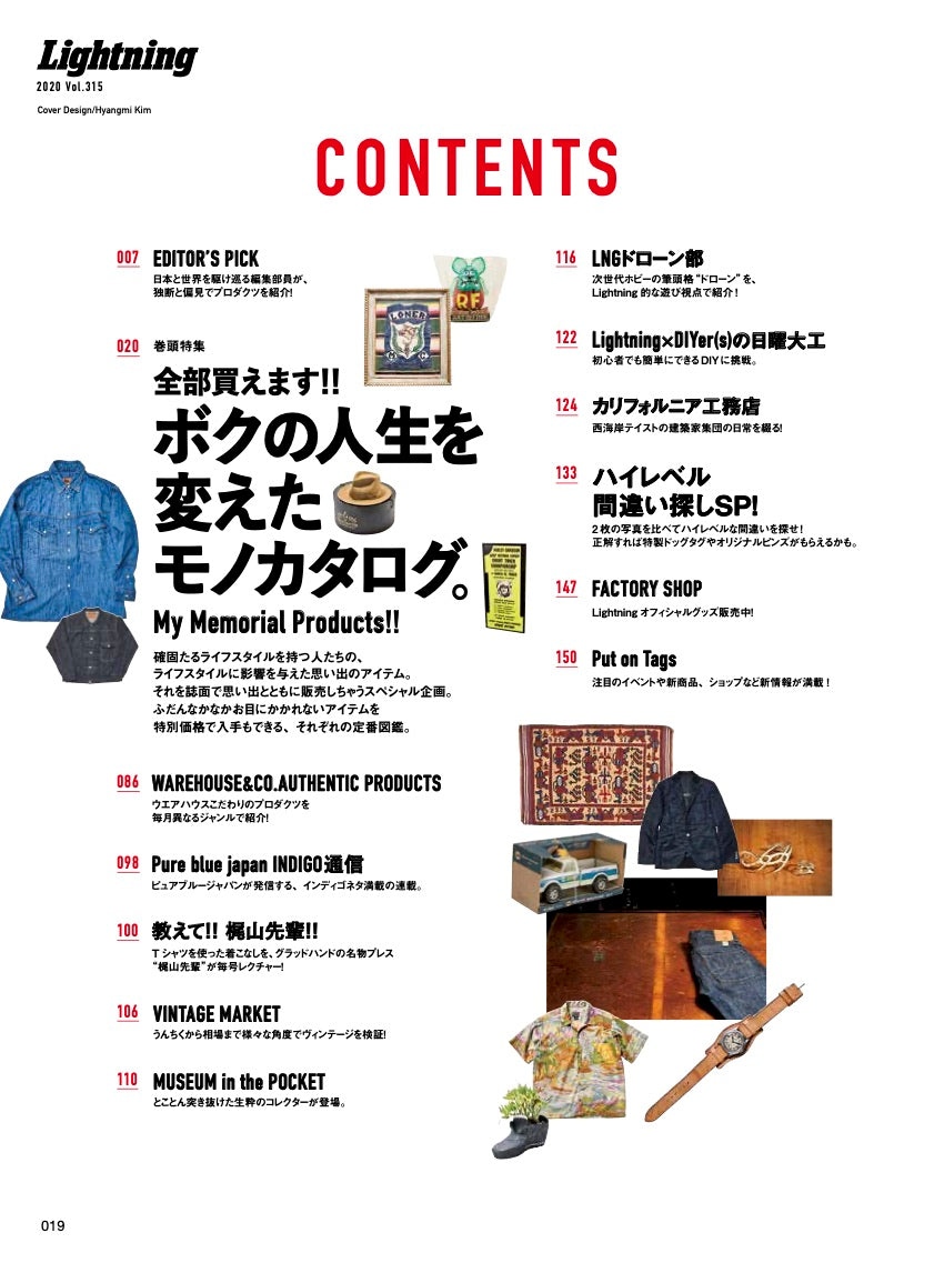 Lightning 2020年7月号 Vol.315「ボクの人生を変えたモノカタログ。」(2020/5/29発売)|メンズファッション誌「Lightning」公式オンラインストア