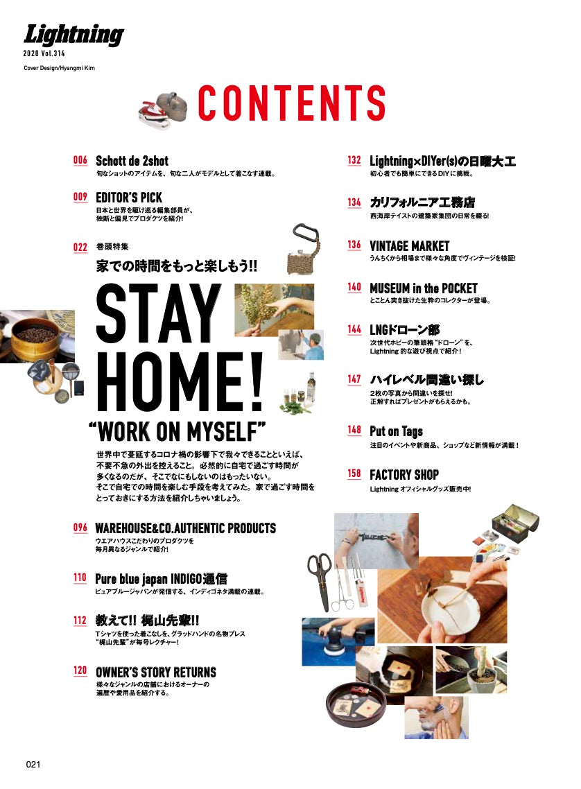 Lightning 2020年6月号 Vol.314「STAY HOME!」(2020/4/30発売)|メンズファッション誌「Lightning」公式オンラインストア