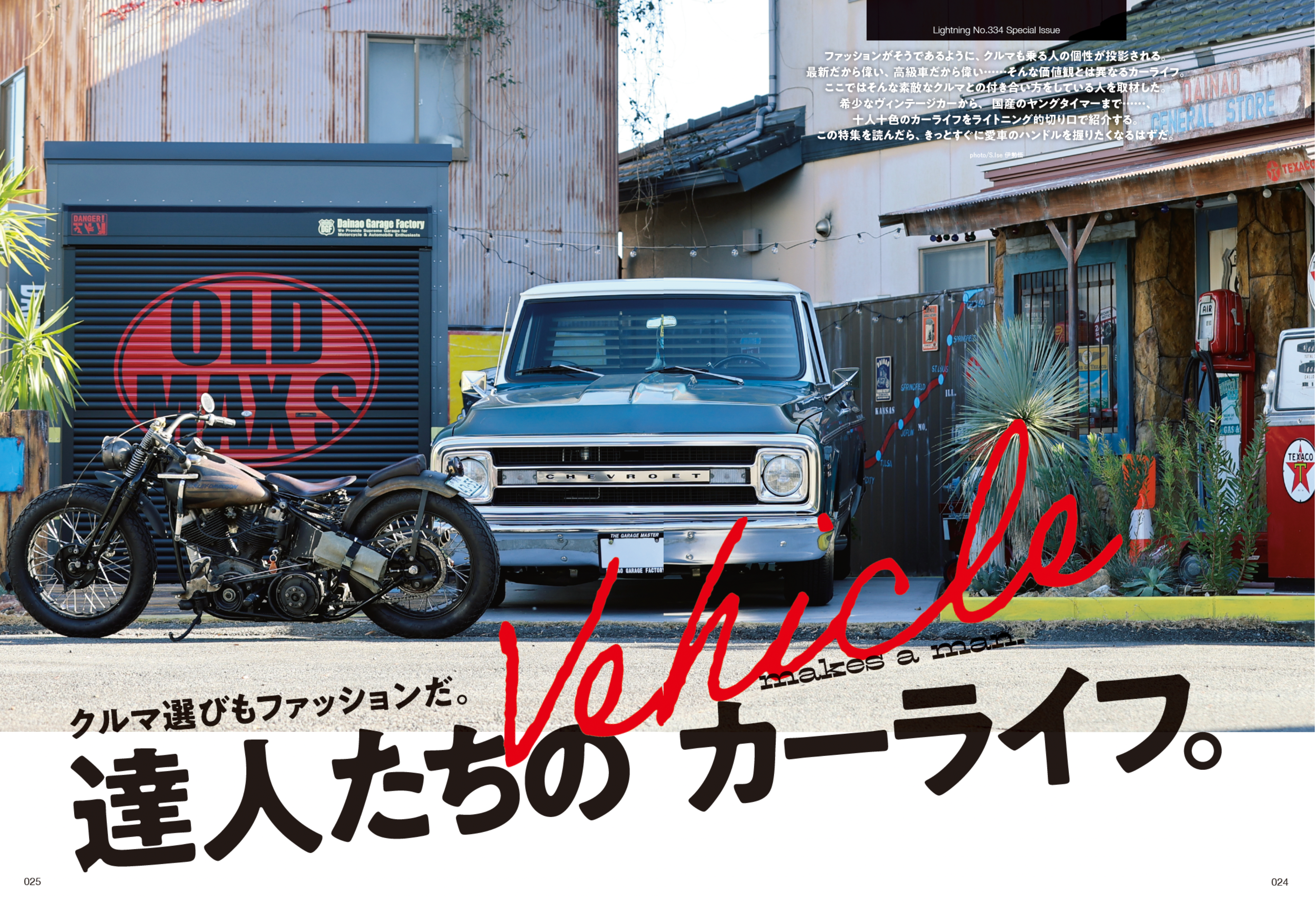 Lightning 2022年2月号 Vol.334「達人たちのカーライフ」(2021/12/30発売)|メンズファッション誌「Lightning」公式オンラインストア