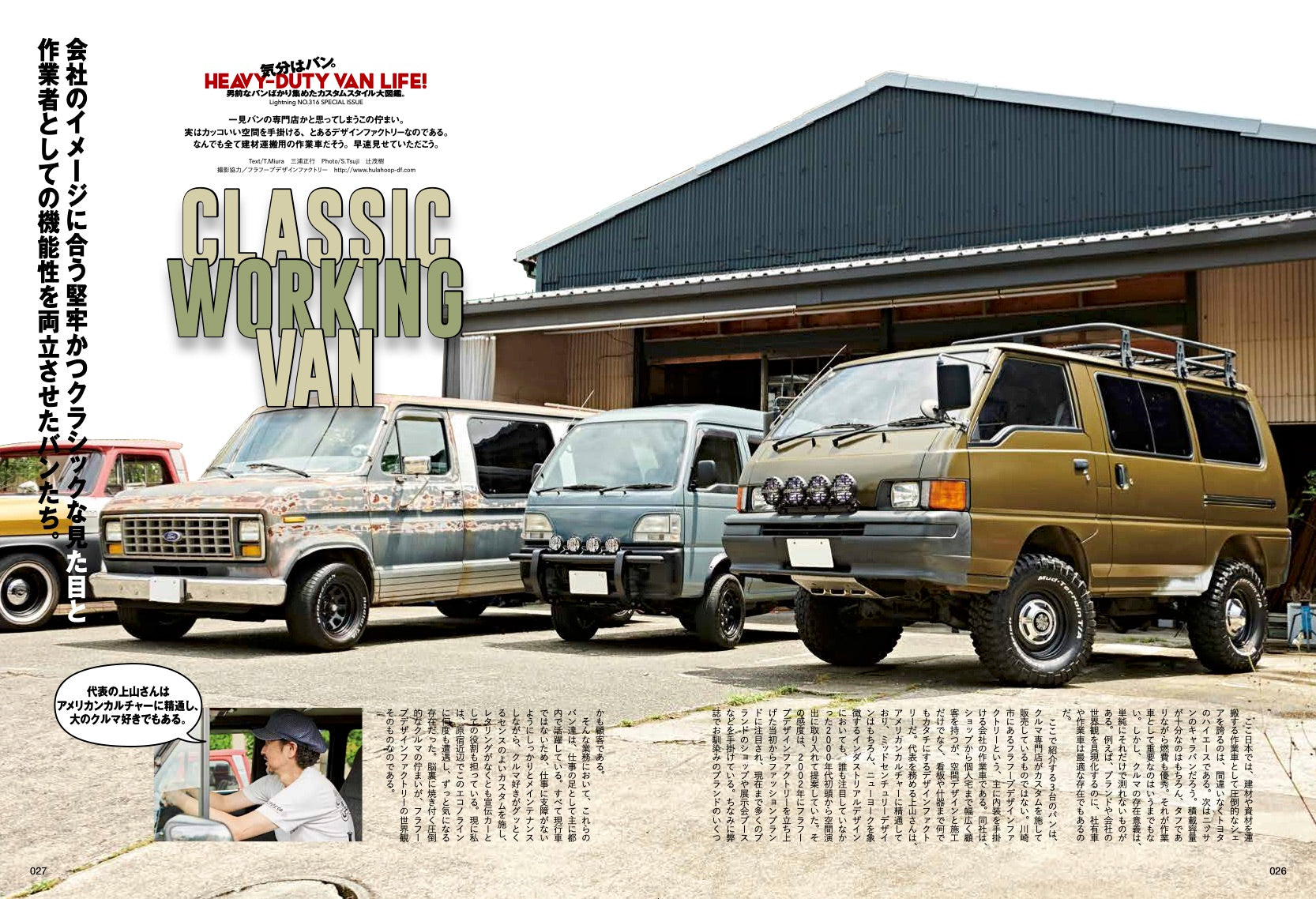 Lightning 2020年8月号 Vol.316「気分はバン。」(2020/6/30発売)|メンズファッション誌「Lightning」公式オンラインストア