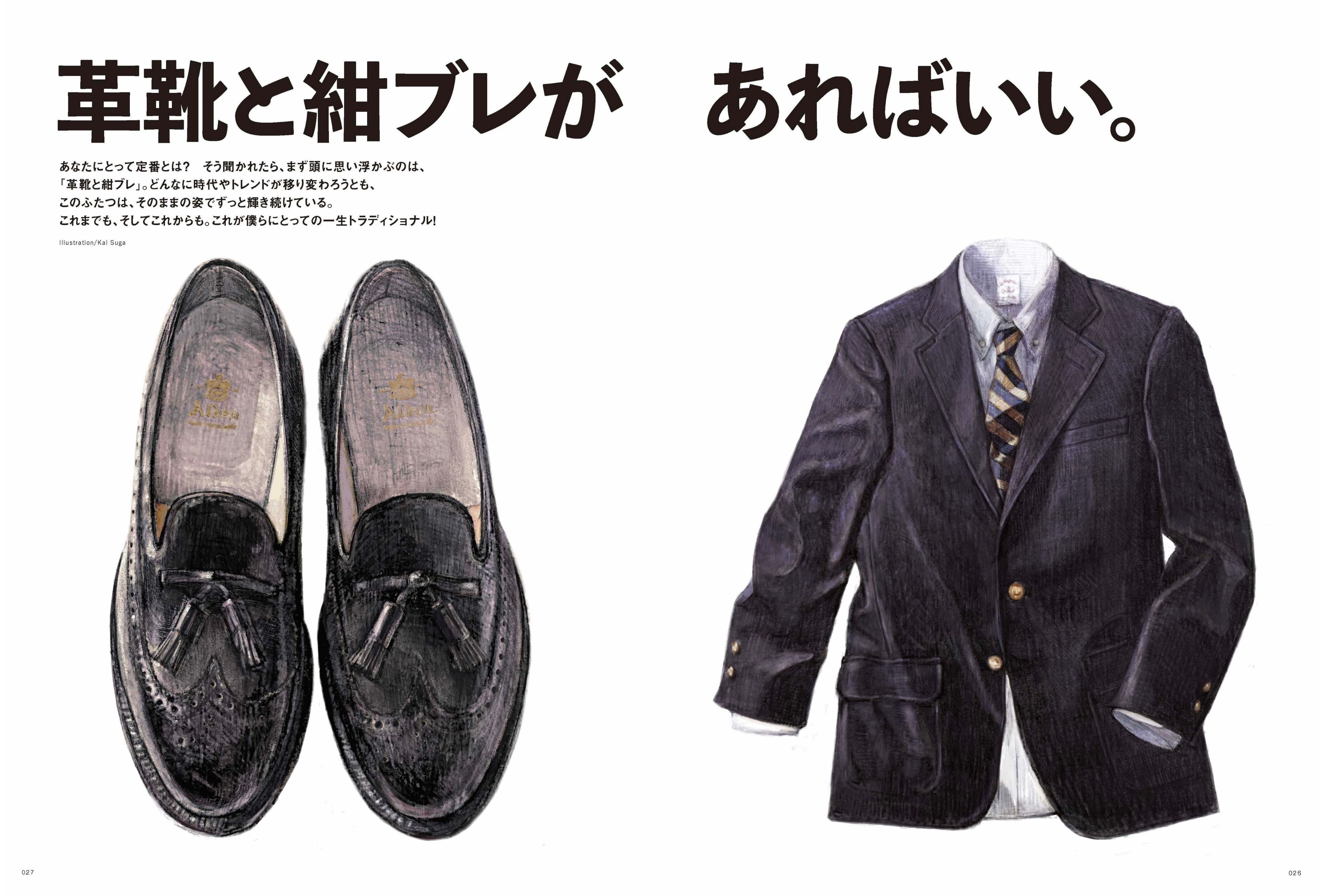 2nd 2021年12月号 Vol.177「革靴と紺ブレがあればいい。」(2021/10/15発売)|メンズファッション誌「2nd」公式オンラインストア