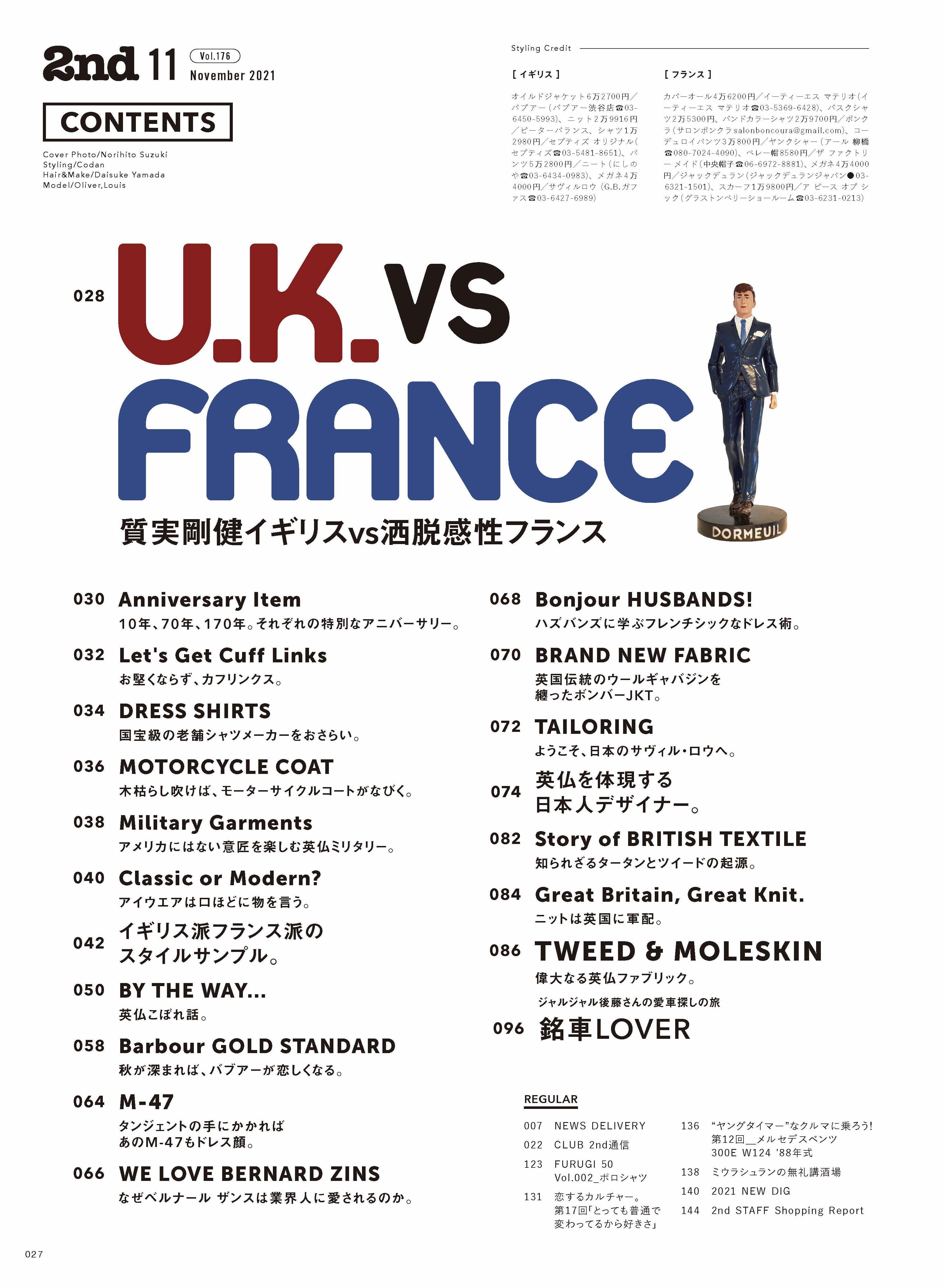 2nd 2021年11月号 Vol.176「質実剛健イギリスVS洒脱感性フランス」(2021/09/16発売)|メンズファッション誌「2nd」公式オンラインストア