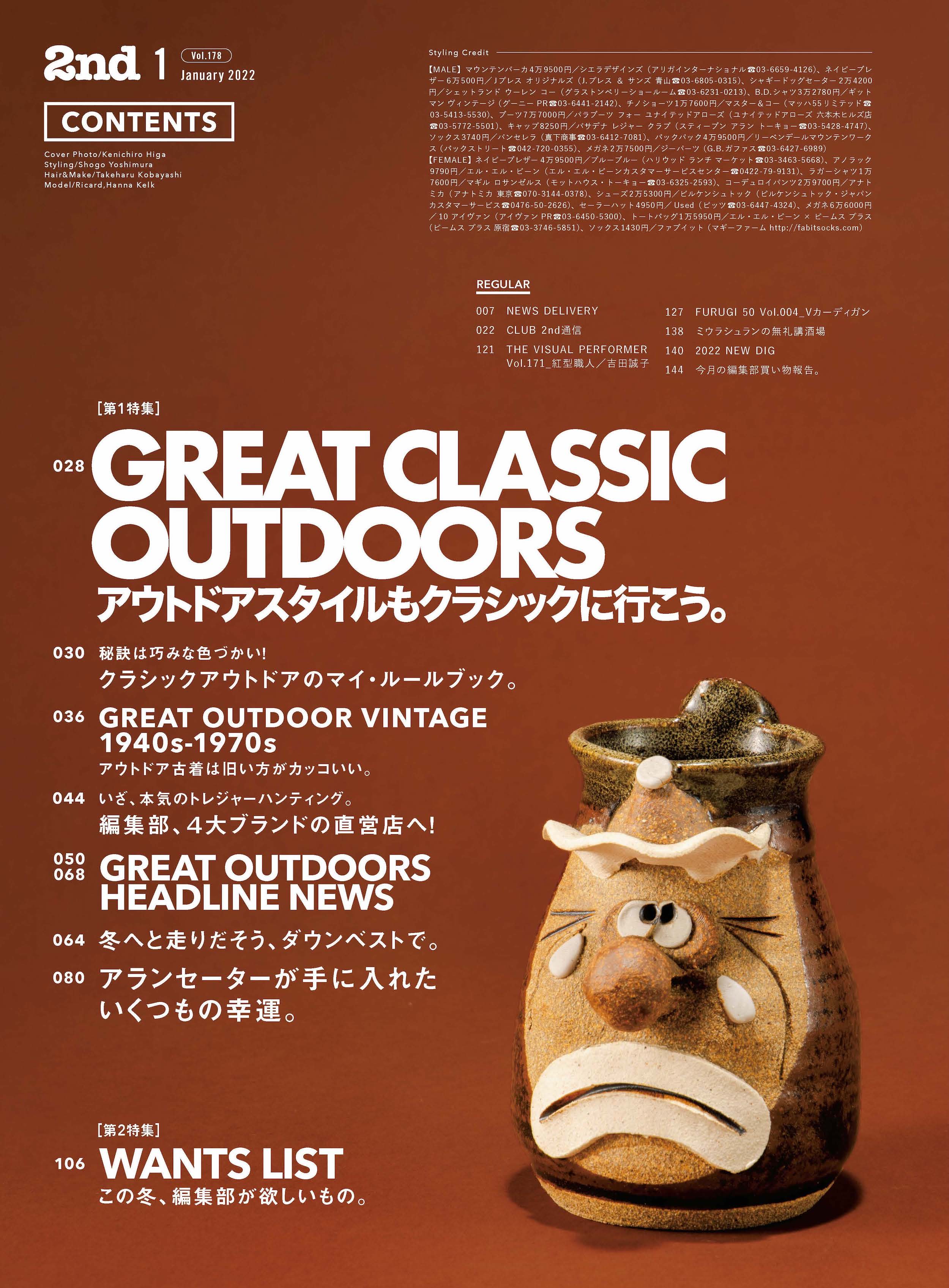 2nd 2022年1月号 Vol.178「アウトドアスタイルもクラシックに行こう。」(2021/11/16発売)|メンズファッション誌「2nd」公式オンラインストア
