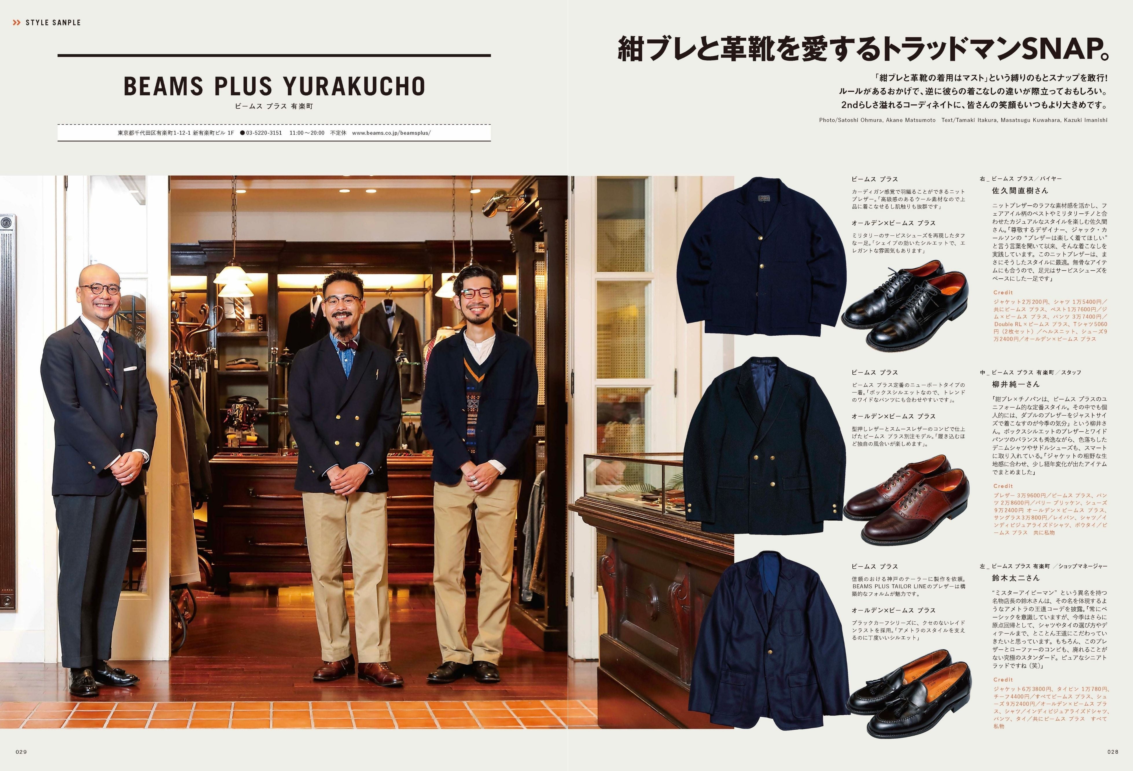 2nd 2021年12月号 Vol.177「革靴と紺ブレがあればいい。」(2021/10/15発売)|メンズファッション誌「2nd」公式オンラインストア