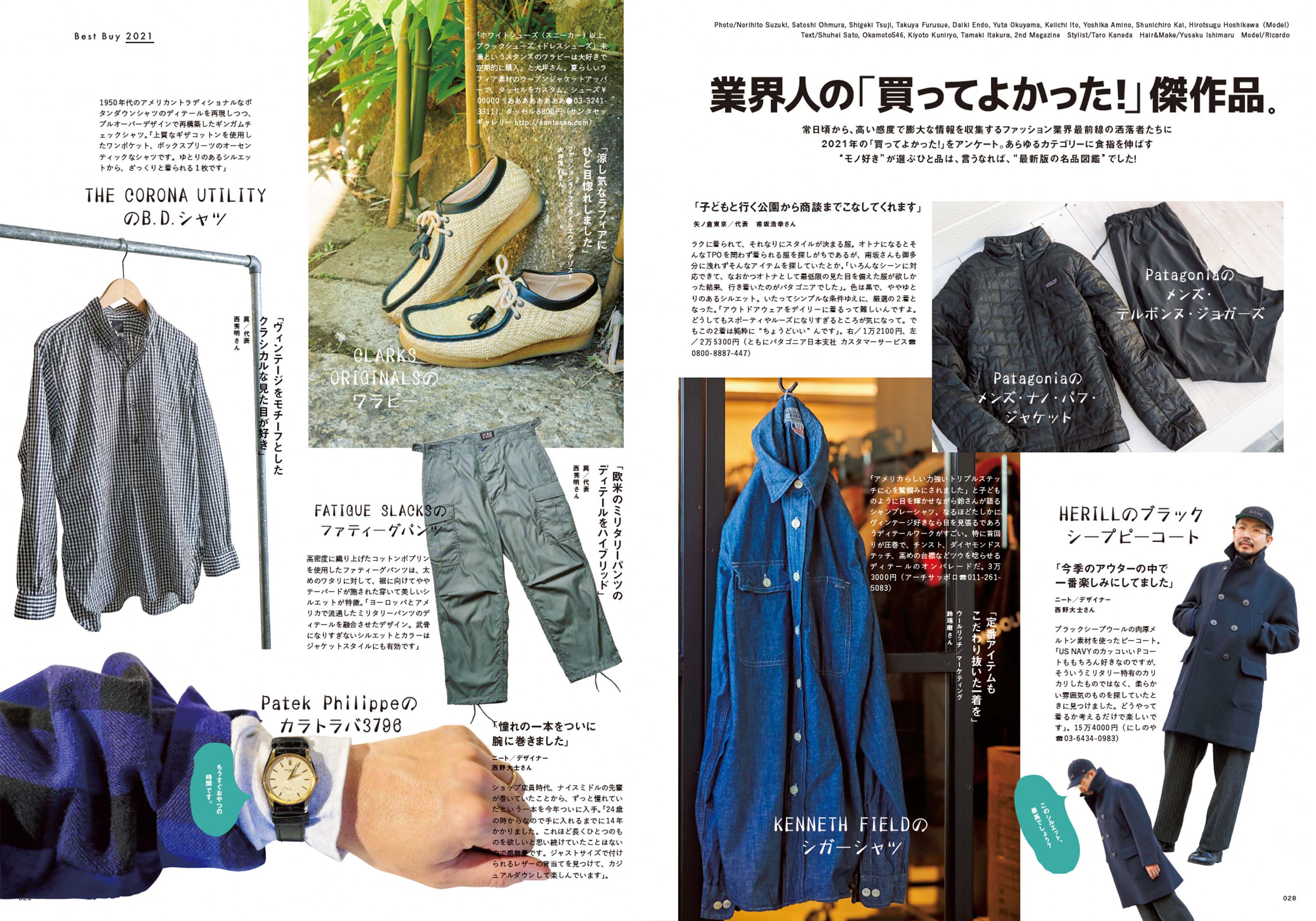 2nd 2022年2月号 Vol.179「業界人の「買ってよかった!傑作品。」(2021/12/16発売)|メンズファッション誌「2nd」公式オンラインストア