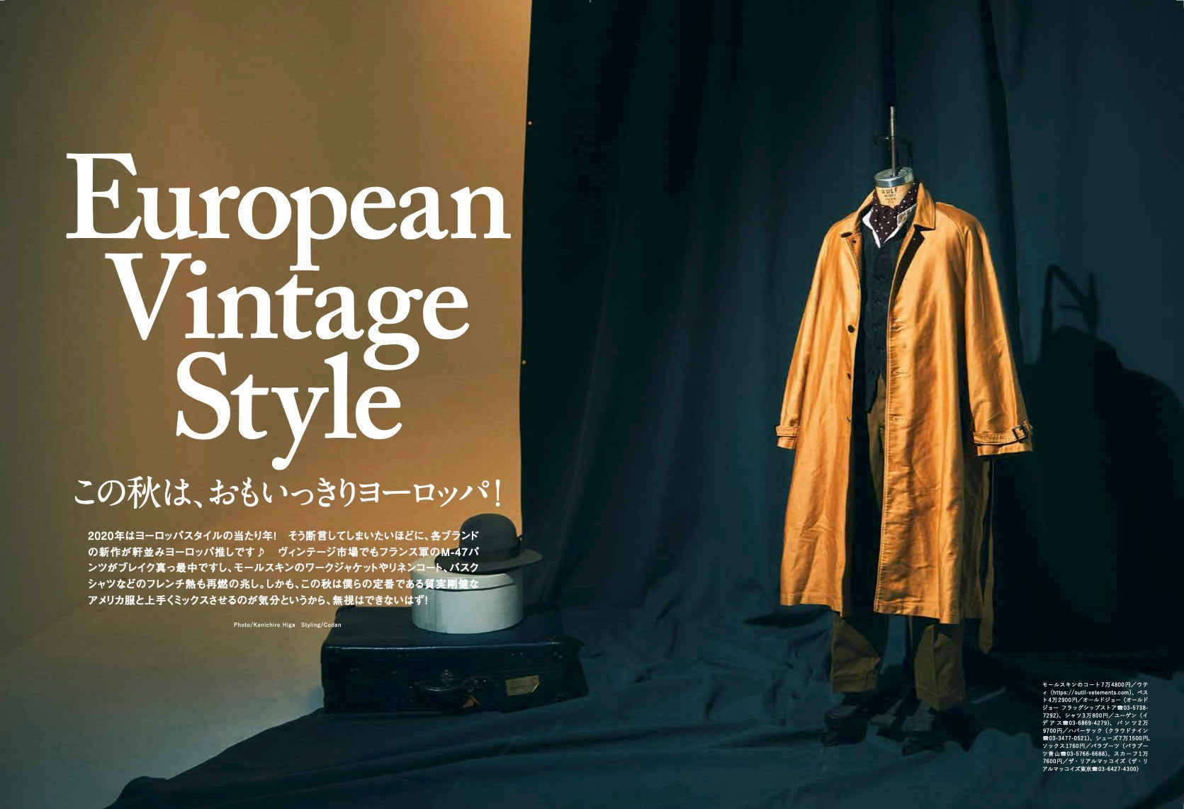2nd 2020年11月号 Vol.164「この秋は、おもいっきりヨーロッパ!」(2020/09/16発売)