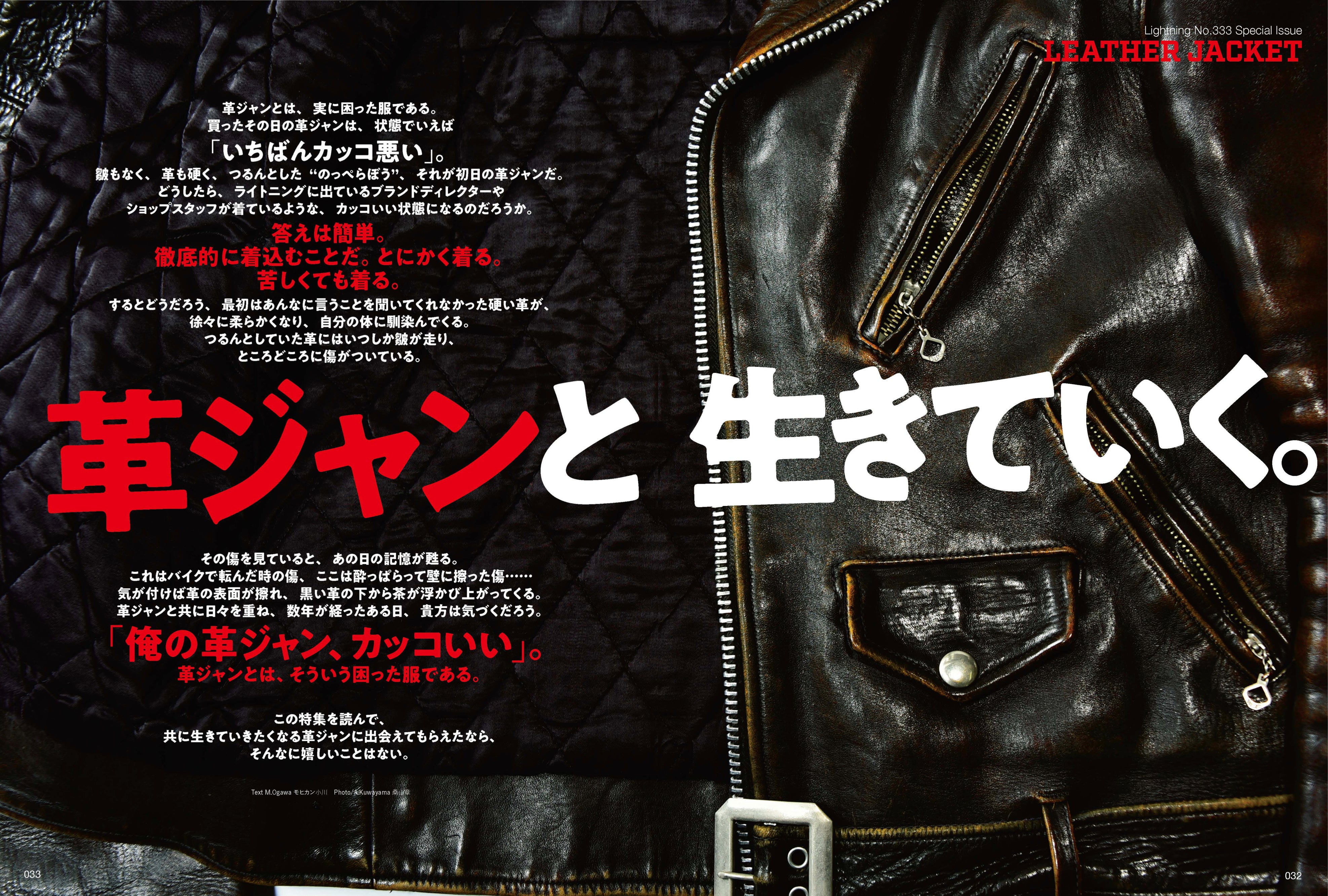 Lightning 2022年1月号 Vol.333「革ジャンと生きていく。」(2021/11/30発売)