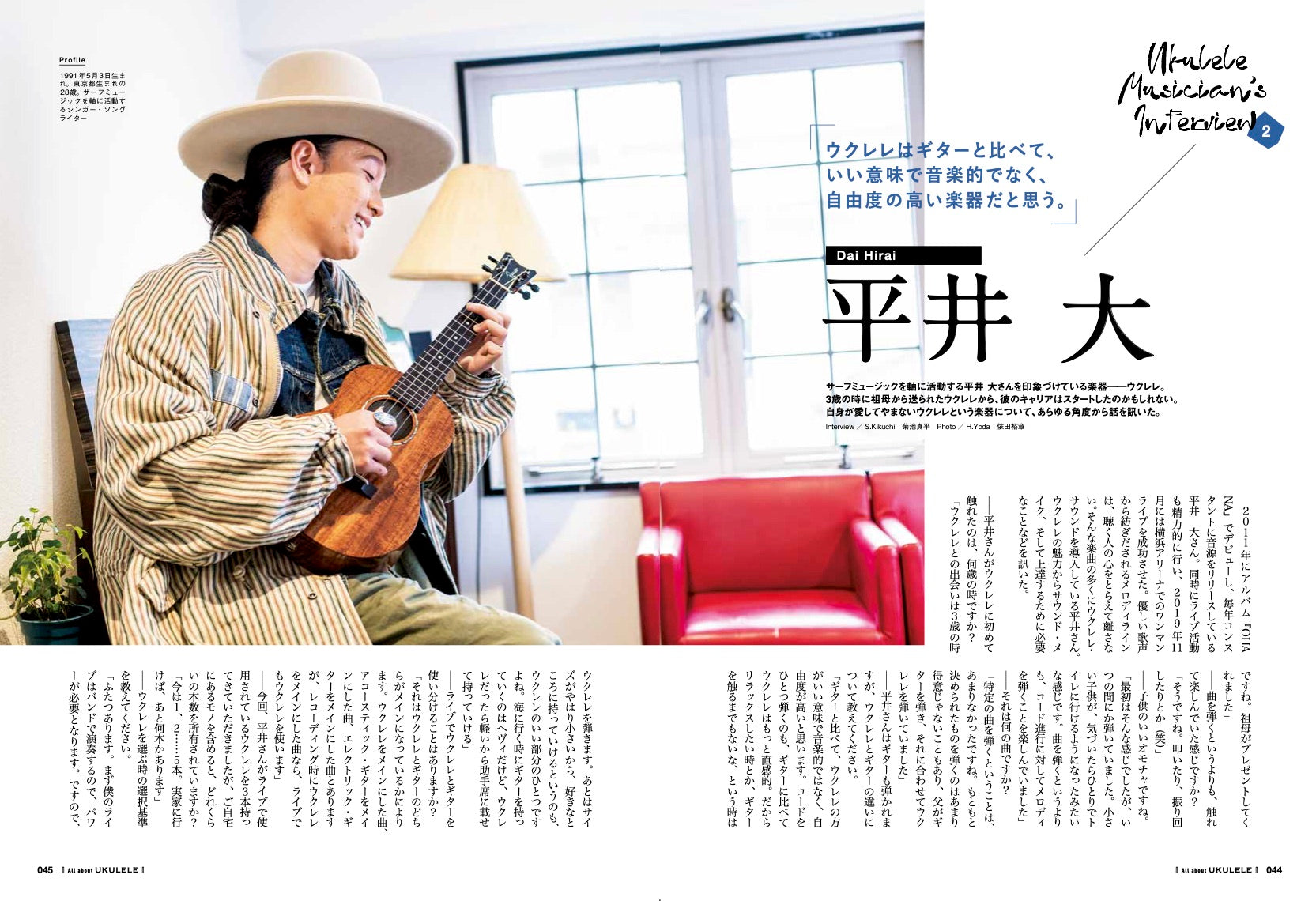 別冊Lightning Vol.230「ウクレレのすべて」 (2020/3/28発売)|メンズファッション誌「Lightning」公式オンラインストア