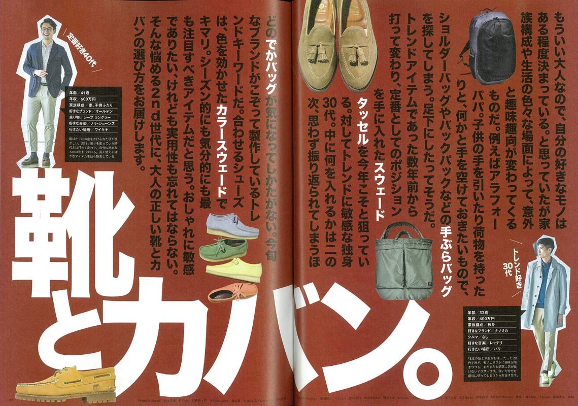 2nd 2019年5月号 Vol.146「靴とカバン。」(2019/3/15発売)*