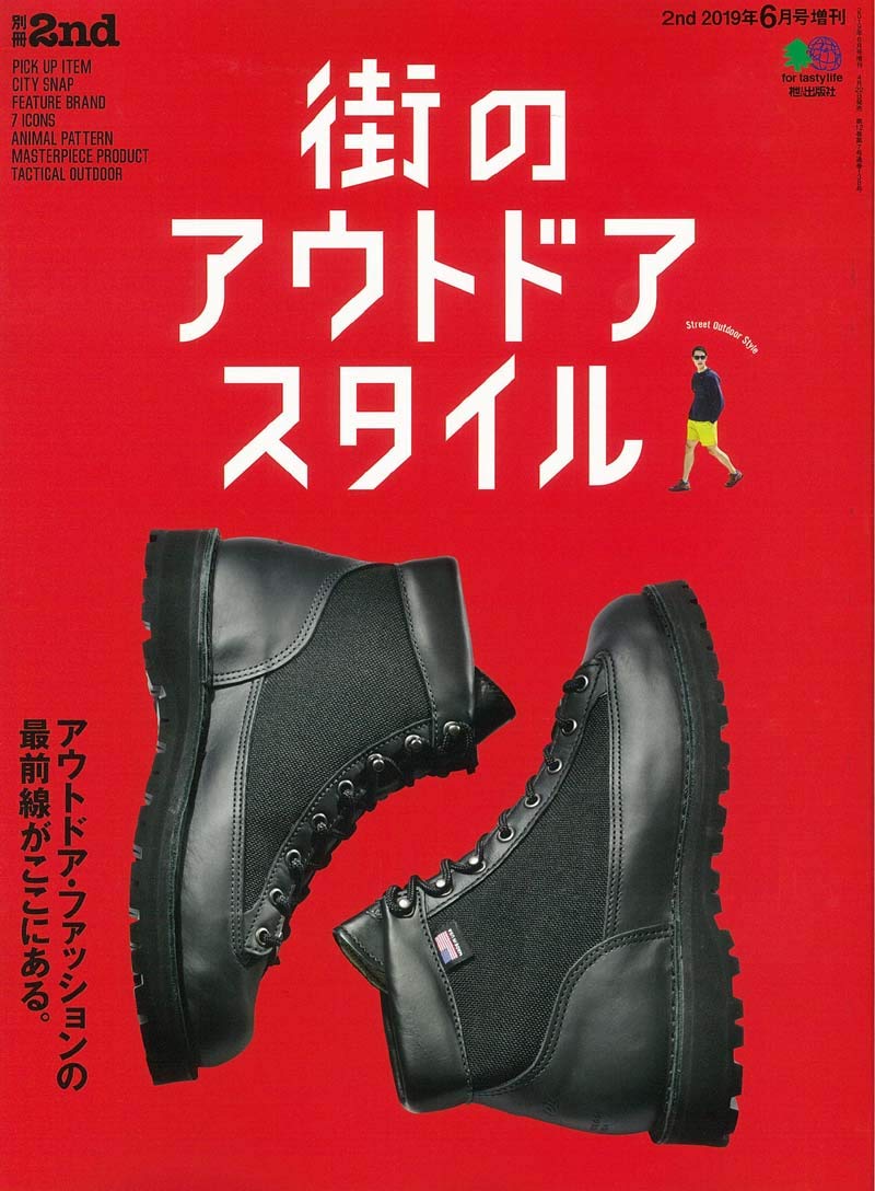 2nd 2019年6月号増刊 別冊2nd「街のアウトドアスタイル」(2019/4/22発売)*