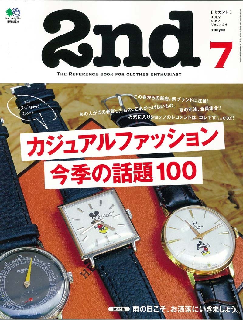2nd 2017年7月号 Vol.124「カジュアルファッション今季の話題100」(2017/5/16発売)*