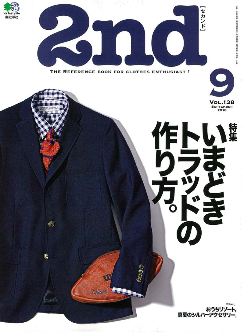 2nd 2018年9月号 Vol.138「いまどきトラッドの作り方。」(2018/7/14発売)*