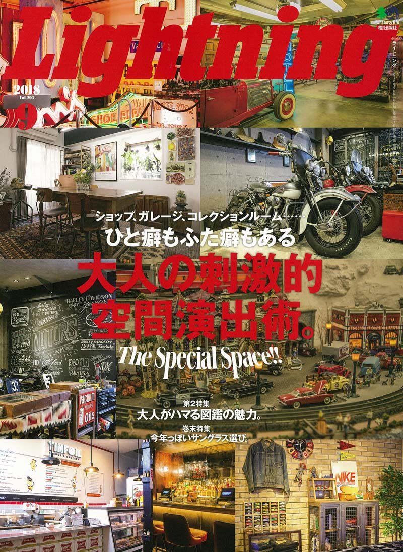 Lightning 2018年9月号 Vol.293「大人の刺激的空間演出術」(2018/7/30発売)|メンズファッション誌「Lightning」公式オンラインストア
