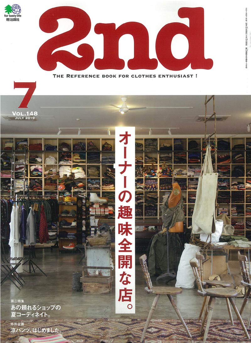2nd 2019年7月号 Vol.148「オーナーの趣味全開な店。」(2019/5/16発売)|メンズファッション誌「2nd」公式オンラインストア