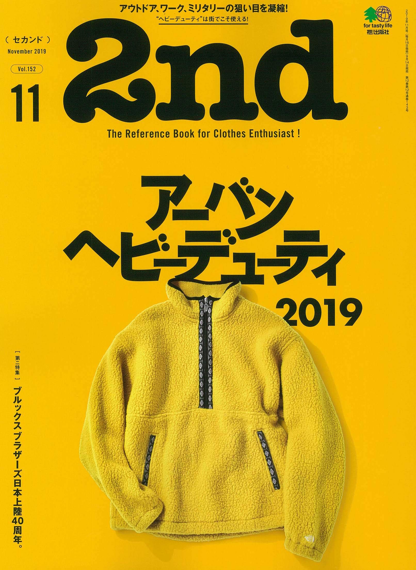 2nd 2019年11月号 Vol.152「アーバンヘビーデューティー2019」(2019/9/14発売)|メンズファッション誌「2nd」公式オンラインストア