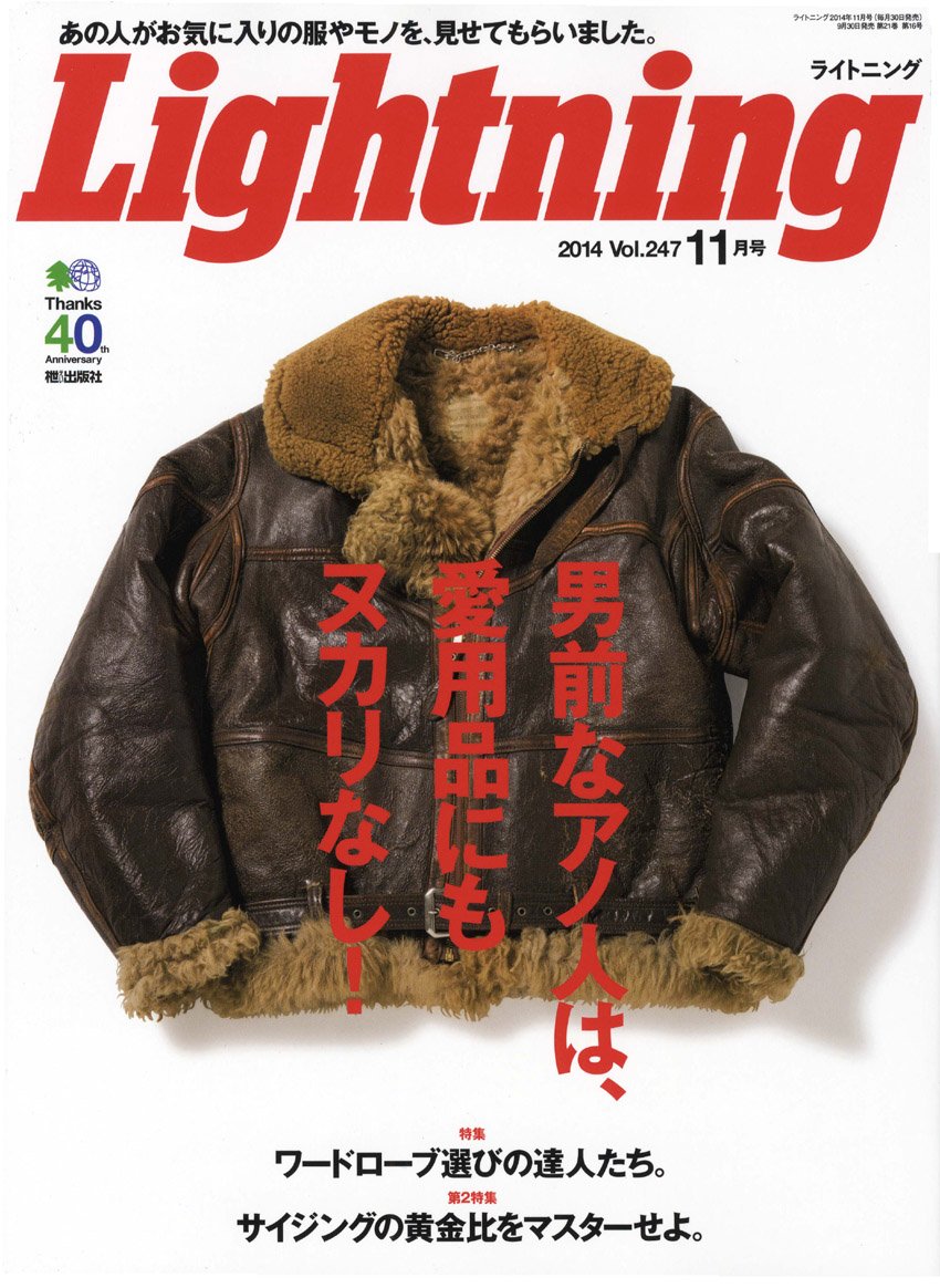 Lightning 2014年11月号 Vol.247「男前なアノ人は、愛用品にもヌカリなし!」(2014/9/30発売)*