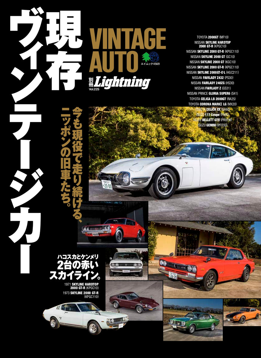 スーパーセール】 D50-089 別冊 Lightning vol.43 ニッポン旧車 