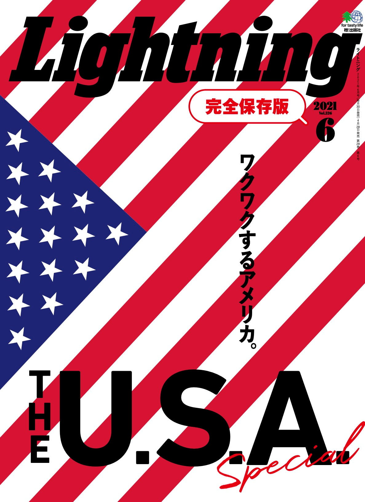 Lightning 2021年6月号 Vol.326「完全保存版 THE U.S.A. Special」(2021/04/28発売)