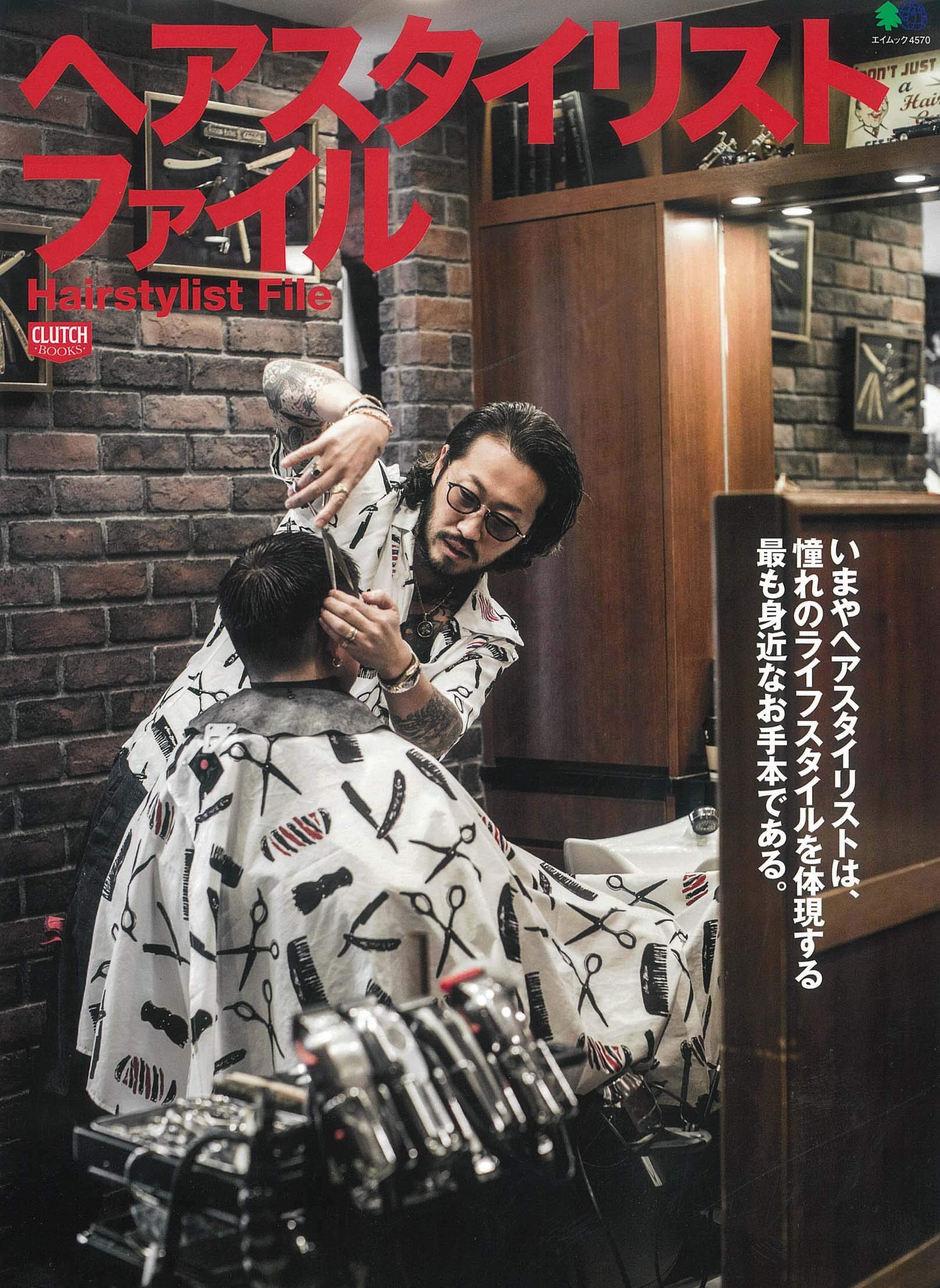 「ヘアスタイリストファイル」(2020/3/13発売)|メンズファッション誌「CLUTCH Magazine」公式オンラインストア